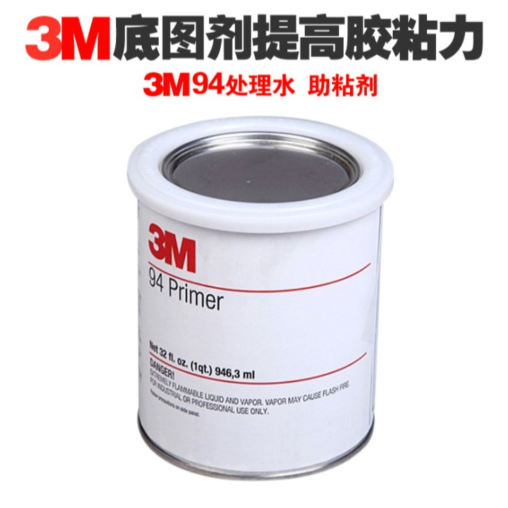 供应 3m底涂剂 3M94 胶带底涂剂 VHB泡棉胶带底涂助粘剂 可增加产品粘接性