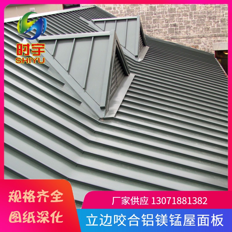 时宇 YX25-330矮立边金属屋面 0.7mm铝镁锰板