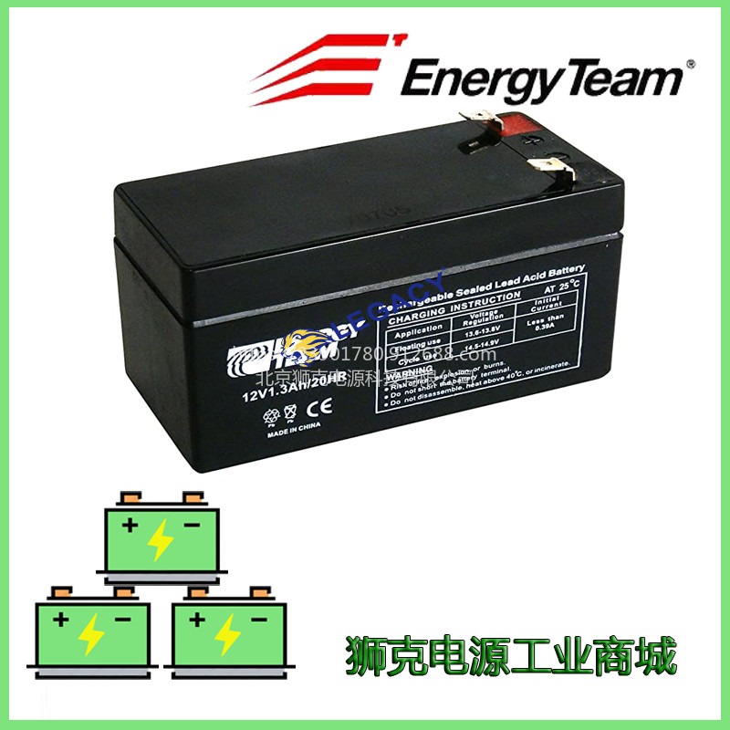 美国ENERGYTEAM蓄电池12v1.3ah精密设备UPS电池