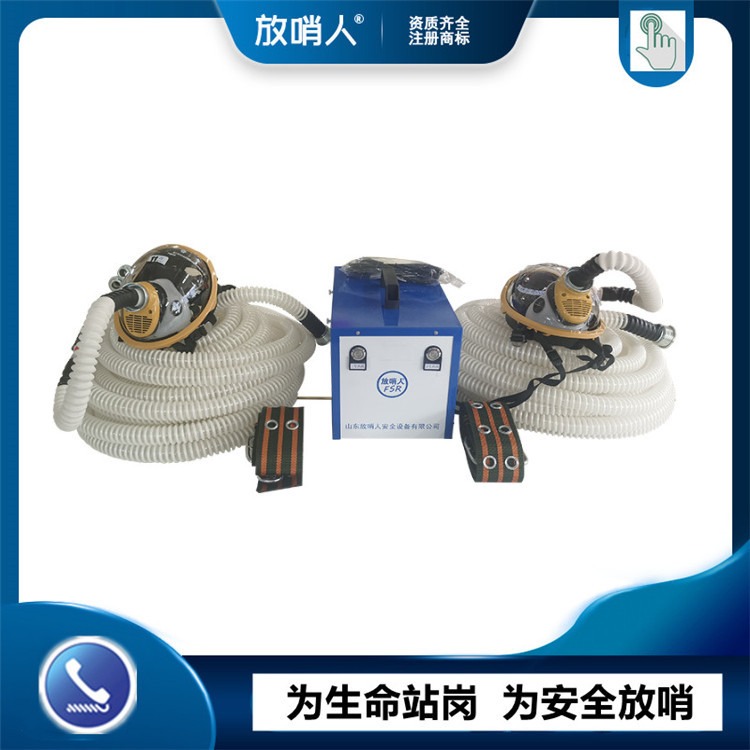 放哨人空气呼吸器    FSR0106送风式呼吸器  长管呼吸器    双人呼吸器
