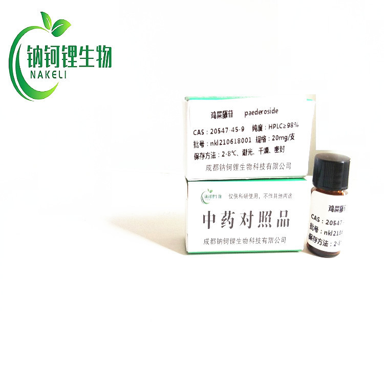 芦荟泻素 481-72-1 对照品 标准品 钠钶锂生物现货供应
