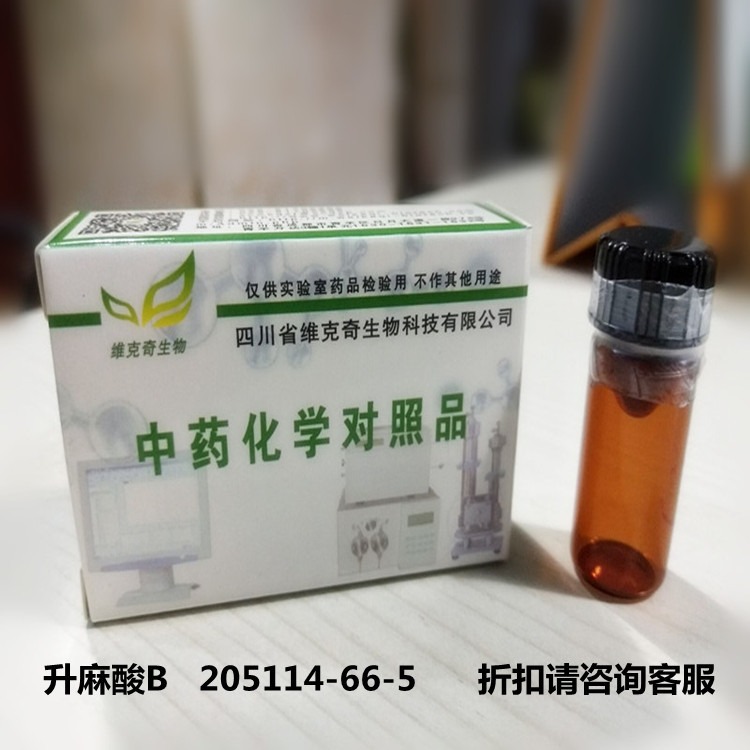 升麻酸B   205114-66-5维克奇优质高纯中药对照品标准品 HPLC 98%  5mg/支