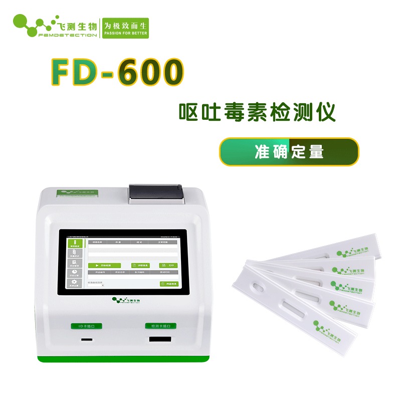 DON呕吐毒素检测仪  FD600 飞测生物 2021中储粮真菌毒素采购项目入围产品