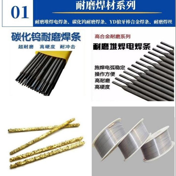 司太立D802钴基焊条 D812堆焊焊条D822耐磨焊条用途图片