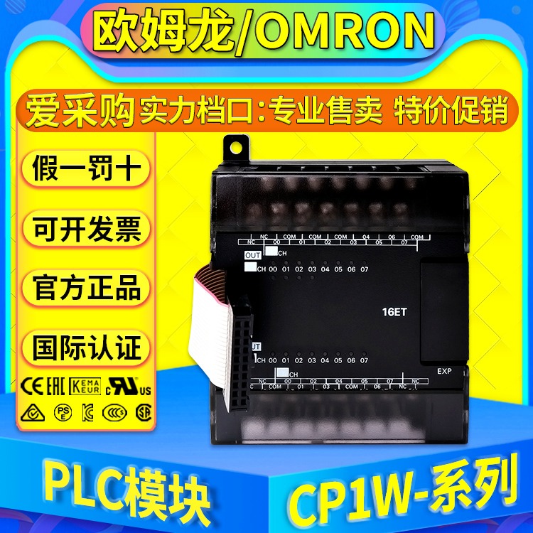 OMRON欧姆龙PLC模块CP1W-16ER-16ET1 CP1W-32ER-32ET1-CP1W-32ET1