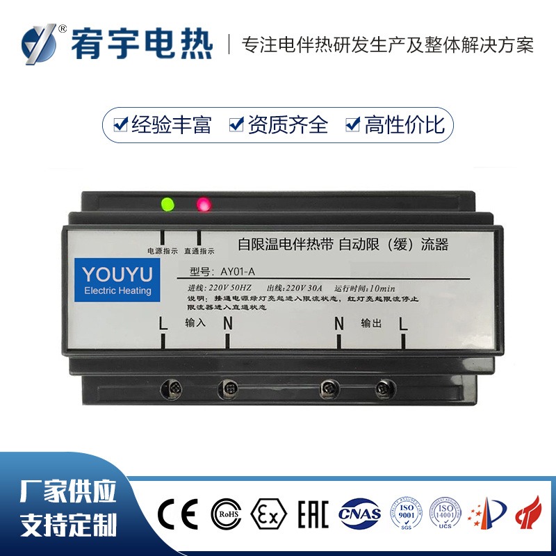 宥宇电热带配件附件自限温电热带实用型电子自动限（缓）流器220V 110V图片