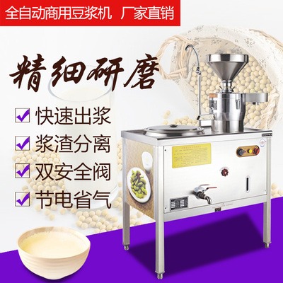 天准牌豆浆机商用大容量全自动现磨豆腐机早餐店用无渣豆奶磨浆机
