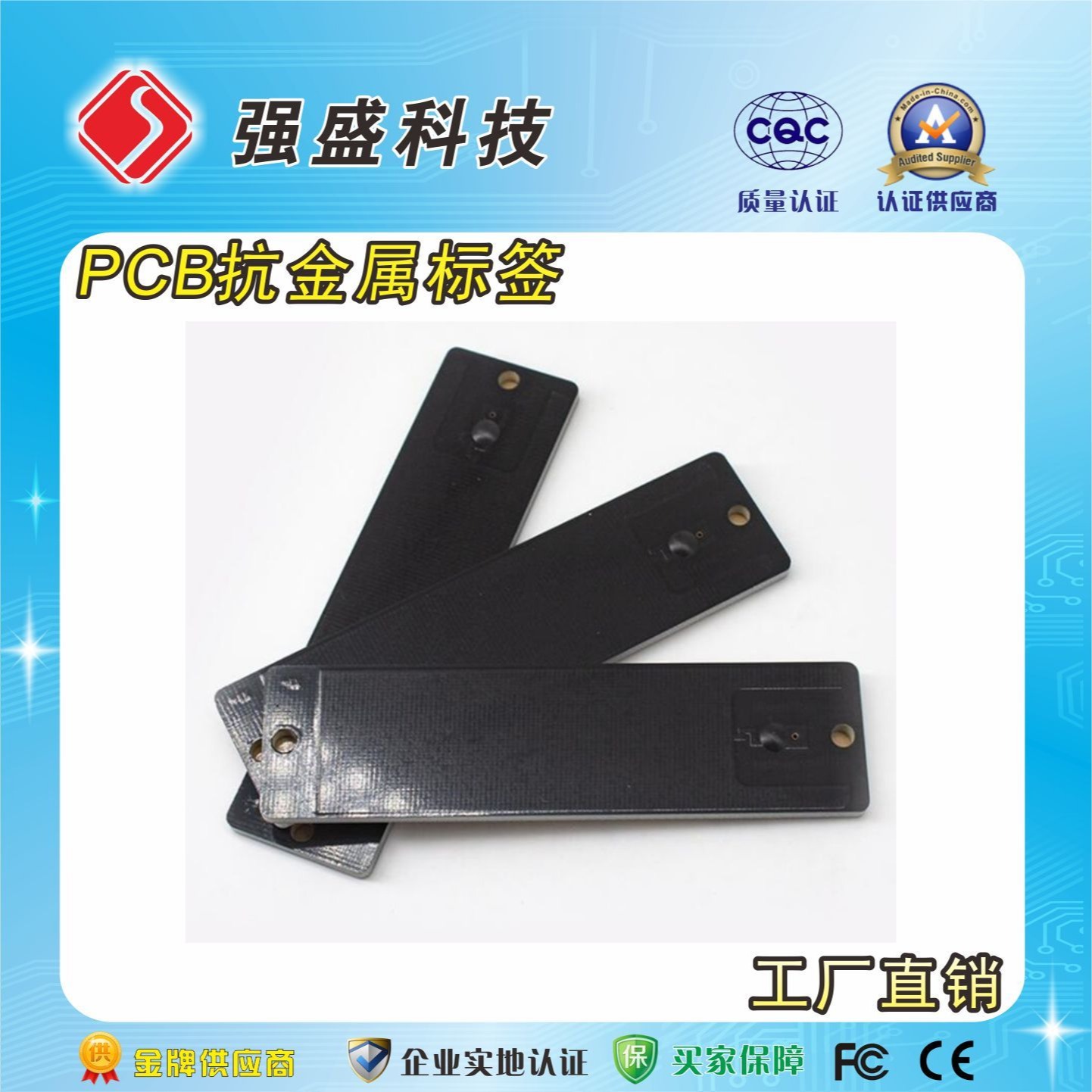 超高频PCB抗金属标签 QS-TU302 抗金属耐高温标签 资产设备管理