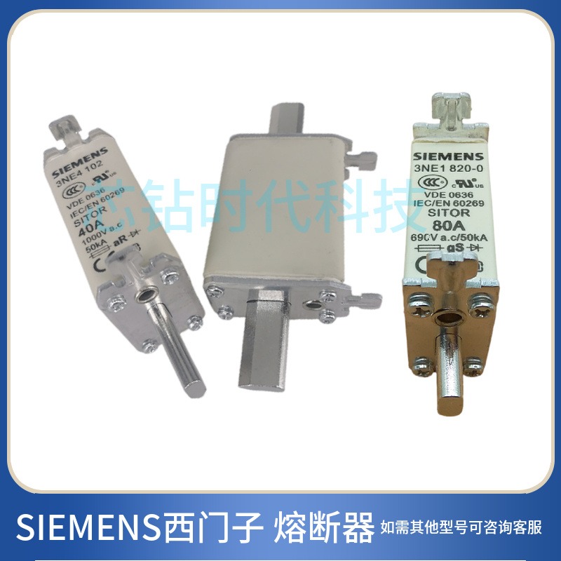 熔断器全系列SIEMENS西门子3NE13320 3NE13330 3NE13340 3NE14350现货供应