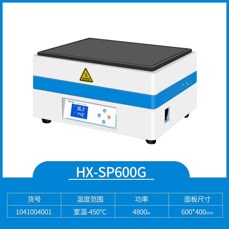 上海沪析HX-SP600G石墨电热板（高温型）