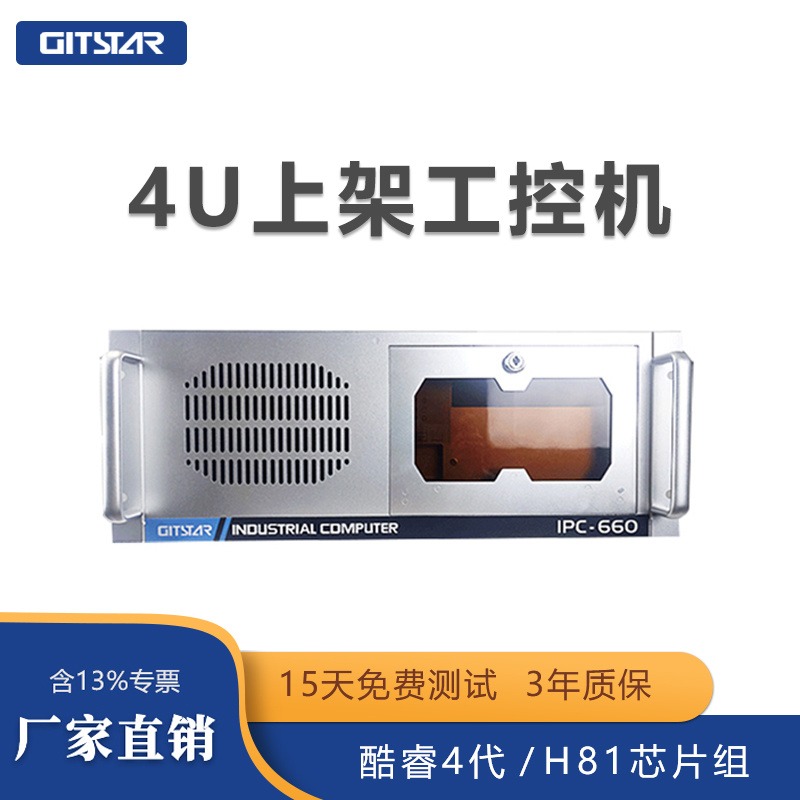 集特(GITSTAR) 酷睿四代4U工控机IPC-660双网6COM麒麟win7/10兼容研华工控机图片