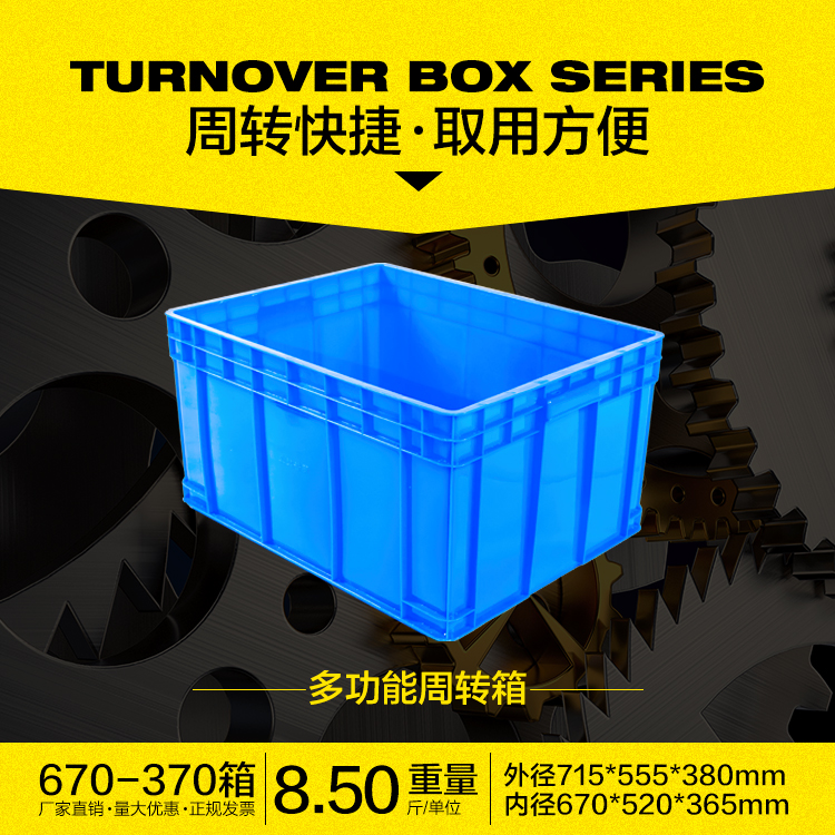 重庆供应塑料周转箱 塑胶箱工具箱 工厂储存箱 575-350塑胶箱图片