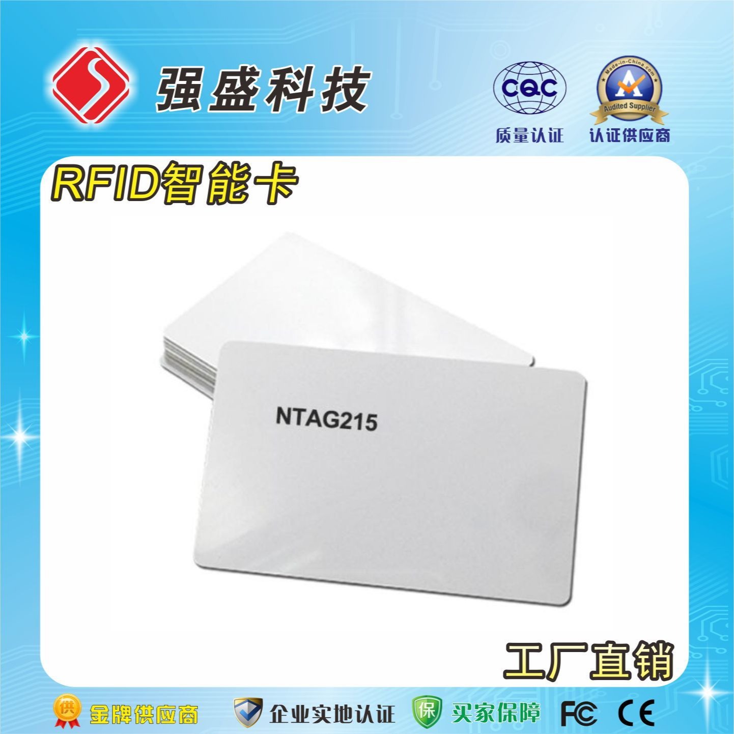 定制国产ntag215白卡 13.56MHZ高频卡 兼容NTAG213卡