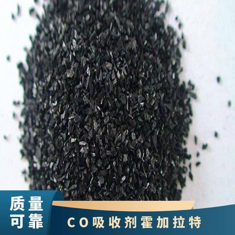 华煤一氧化碳催化剂 CO吸收剂霍加拉特 矿用C O吸附剂