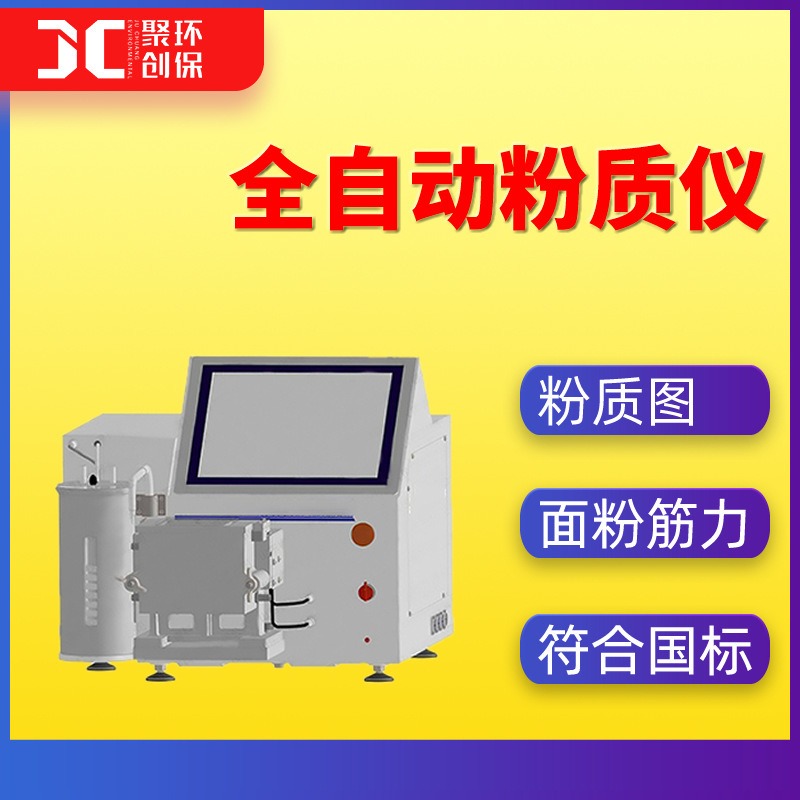 全自动粉质仪电子式面粉质量检测仪国标JC-FZ350图片