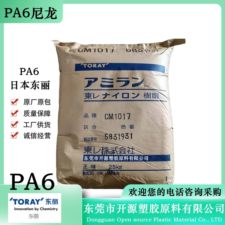 PA6塑胶原料 日本东丽 CM1041 热稳定 良好的剥离性 建筑材料
