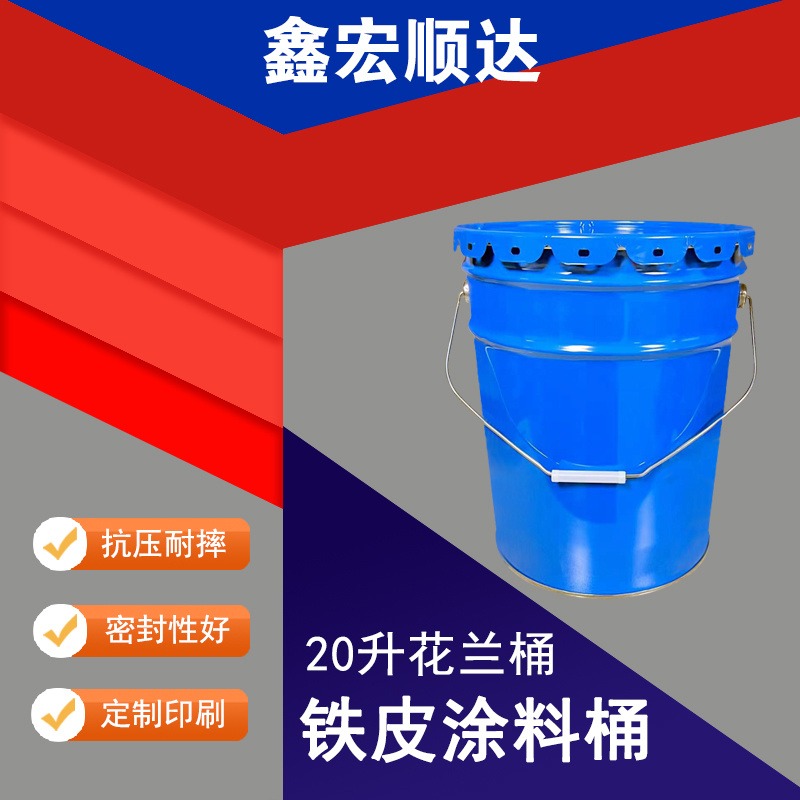 工厂生产20升水性溶剂桶 清洗剂稀释剂化学试剂稀料桶化工包装圆桶 乳胶漆桶