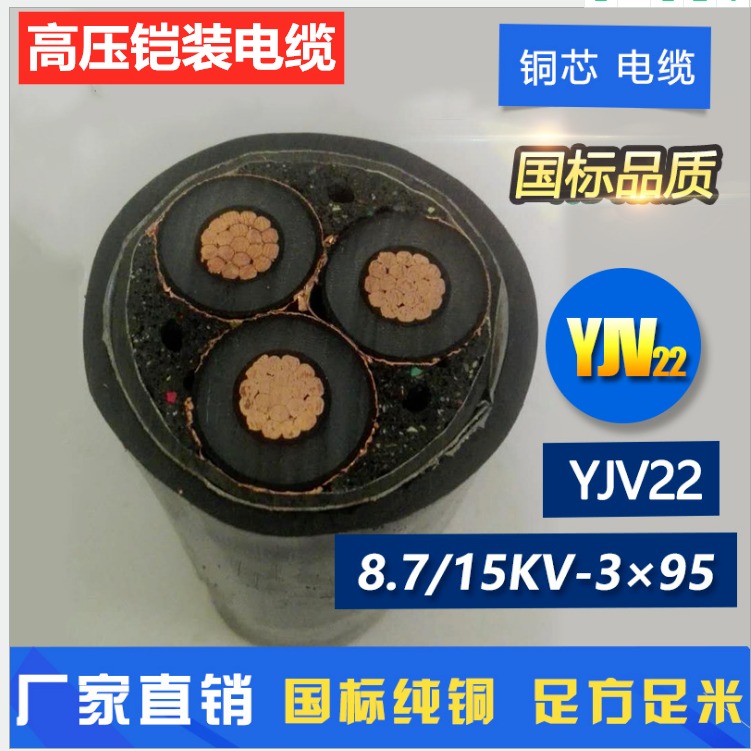 ZR-YJV22-8.7/15KV-3X70铜芯高压电力电缆价格