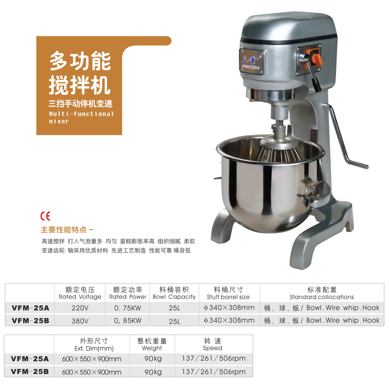三金厨师机商用揉面机40升三金VFM-25商用打蛋机
