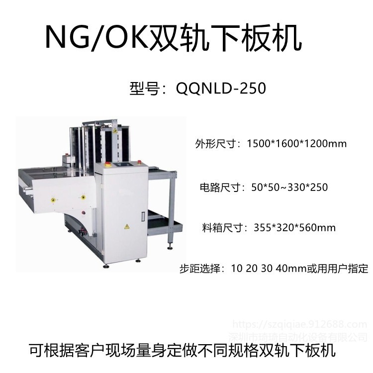 琦琦自动化 QQNLD-250 NG/OK双轨下板机  SNT电路板 PCB自动上下分板输送机