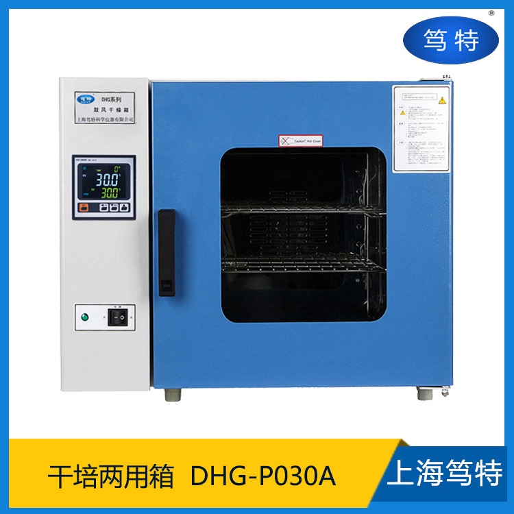 上海笃特厂家DHG-P030A实验室小型干燥培养两用箱 智能电热恒温箱