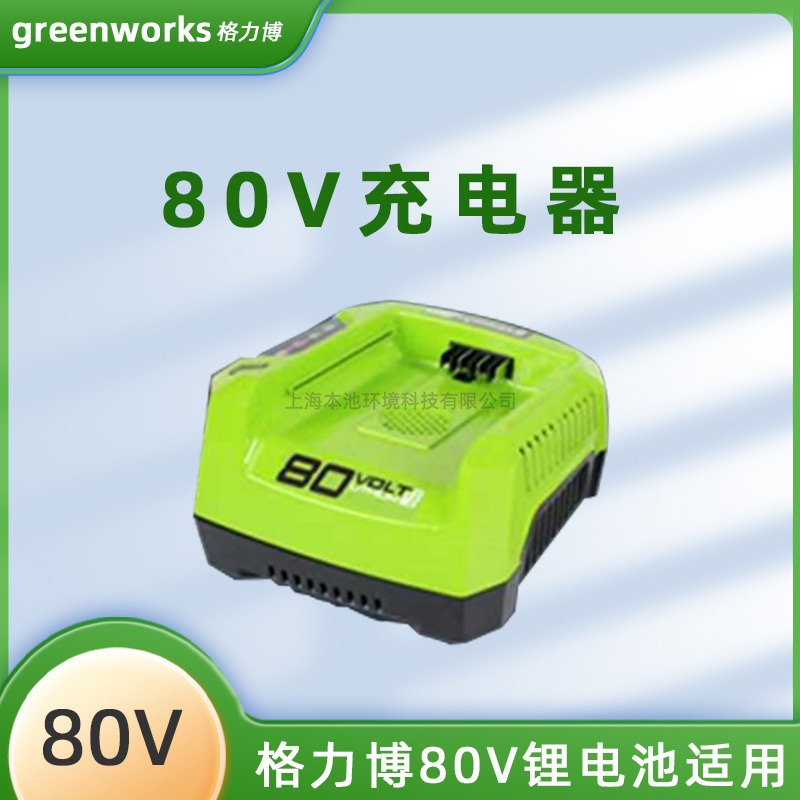 greenworks格力博80V锂电池充电器链锯草坪机绿篱机5.0AH/12.5AH通用电池吹风机绿篱机适用图片