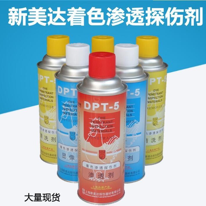 上海新美达DPT-5新美达清洗剂 上海新美达DPT-5着色探伤剂