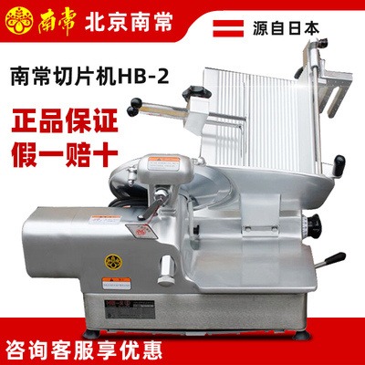 南常切片机HB-2S/2D商用全自动刨肉机台式切羊肉卷机器刨片机图片