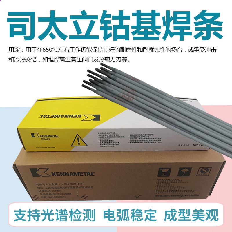 上海司太立STE 997 STE997堆焊电焊条图片