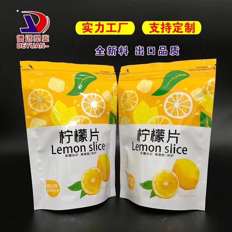 柠檬干食品袋子德远塑业冻干柠檬袋定制复合包装袋 开窗自立拉链袋