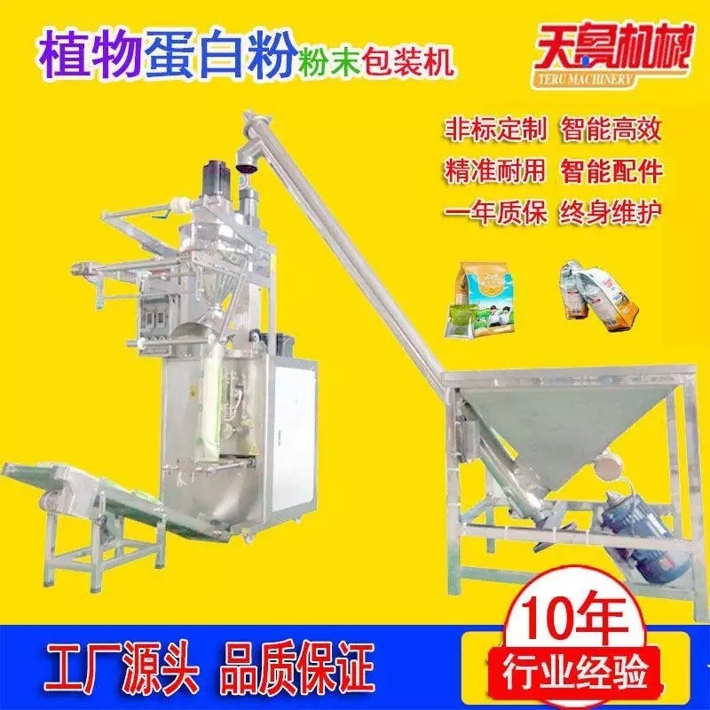 浙江温州碱面自动包装机 供应优质大型养生粉自动包装机、天鲁4320型海藻粉包装机