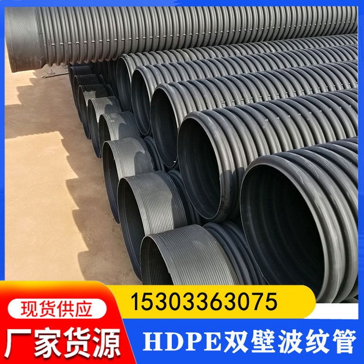 厂家供应HDPE双壁波纹管高密度聚乙烯排水管 黑色双壁螺旋管300下水管