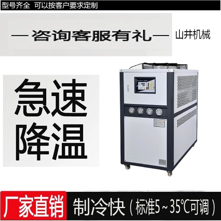 PCB板快速降温冷水机   山井SJA-5VC风冷式电路板制冷机