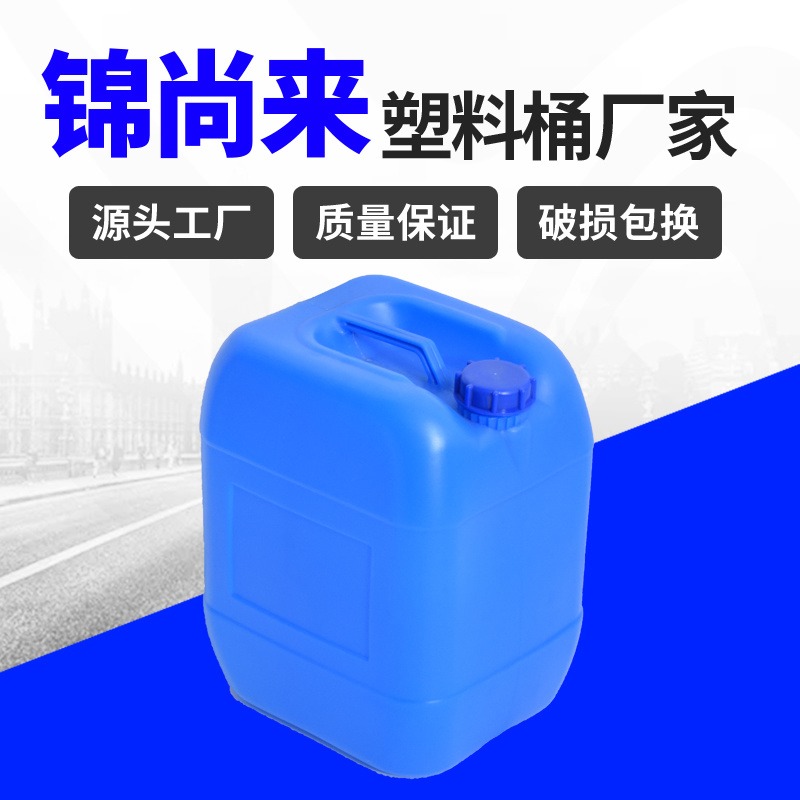 加厚化工桶堆码桶食品20公斤升塑料桶 废液桶方形酒精消毒液 工厂批发