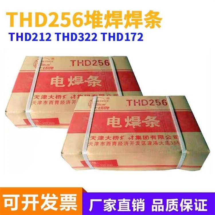 天津大桥THD212常温高硬度耐磨堆焊电焊条