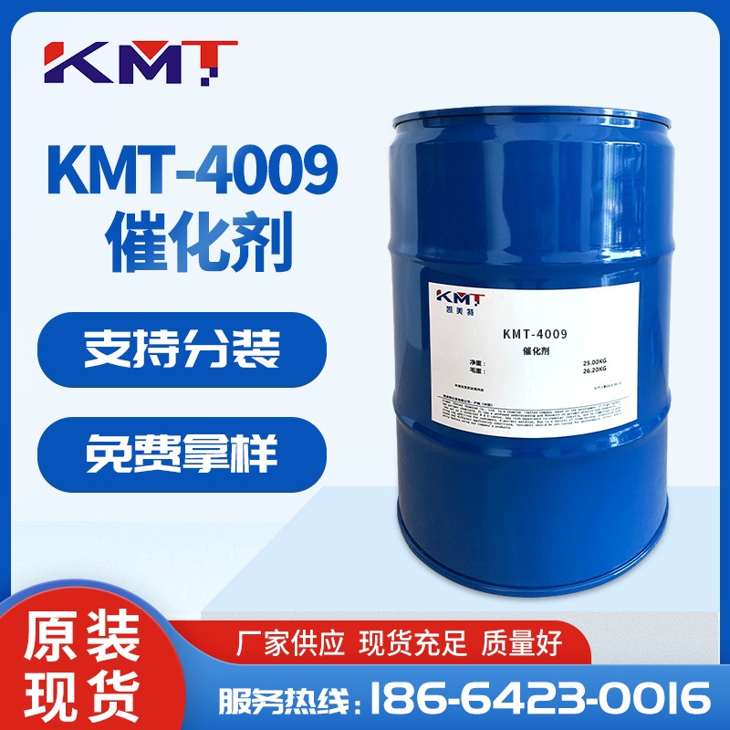 KMT-4009催化剂降温剂代替BYK-450催化剂