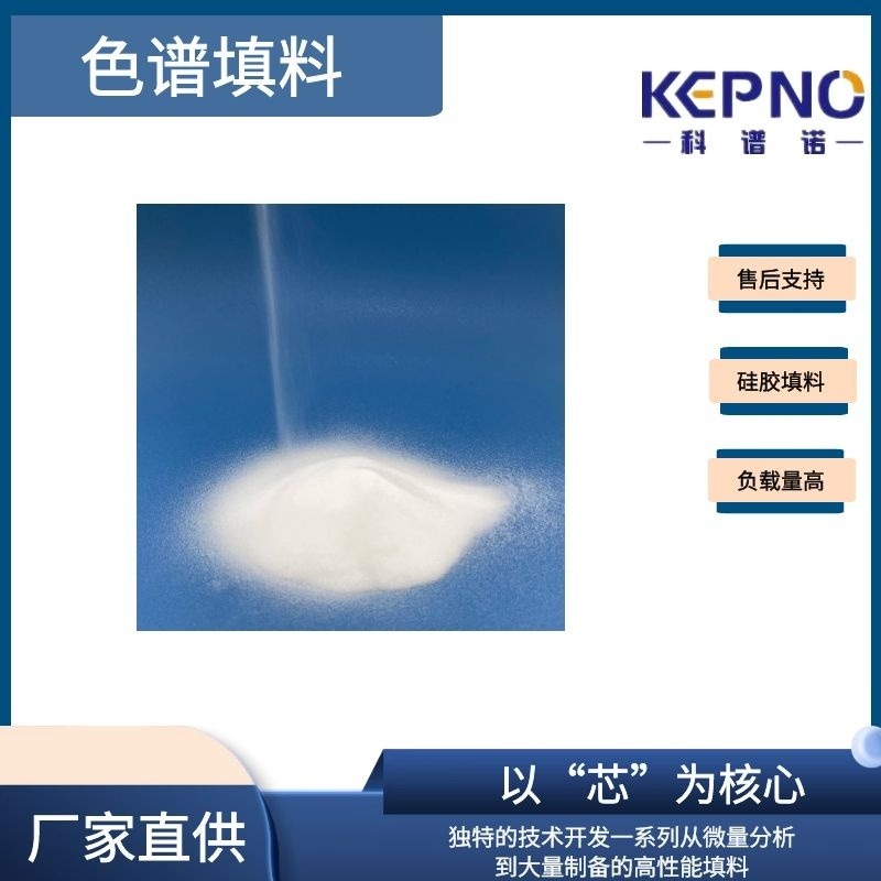 KEPNO 层析介质 反相填料 C18十八烷基硅胶填料 40-60um 60A 1000g