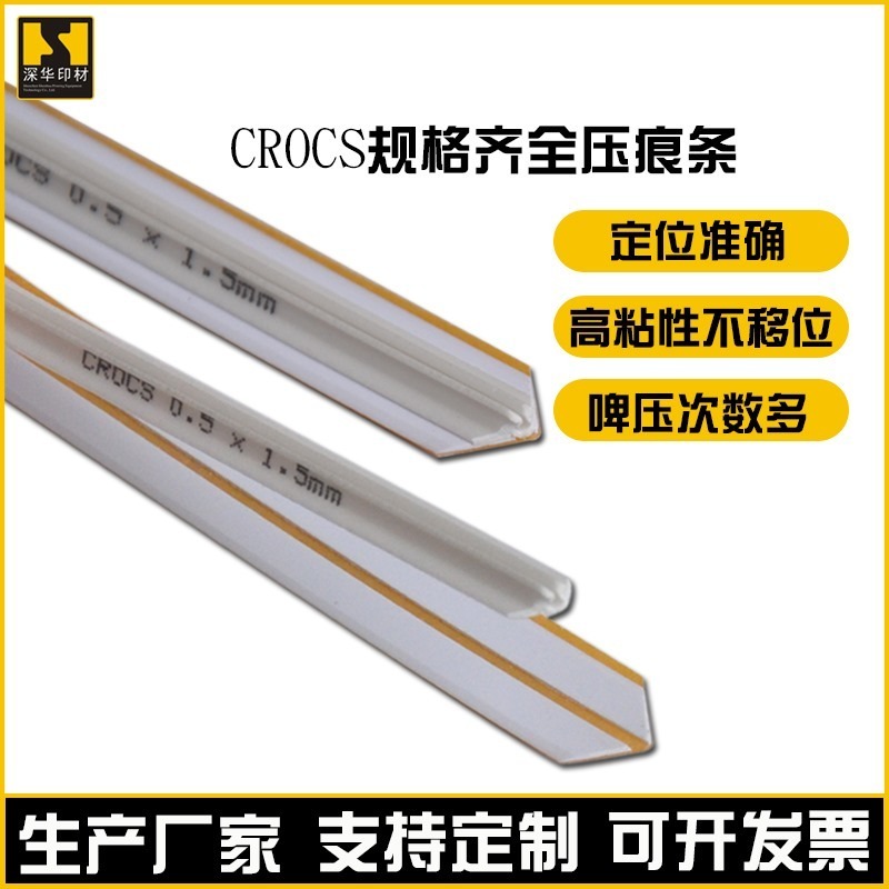 crocs压痕线条 国产印刷用于纸品压痕0.2-1.0压痕模切成型耗材