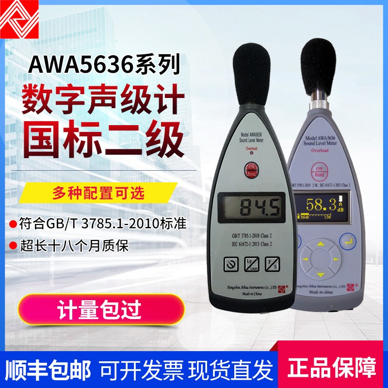 爱华 AWA5636型噪声计 声级计振动测试仪 噪声统计分析仪