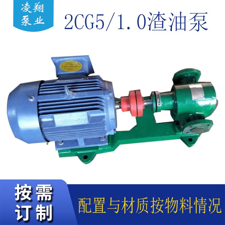 2CG5/1.0渣油齿轮泵 焦油输送泵 齿轮20CrMoTi 耐高温齿轮泵凌翔泵业厂家供应