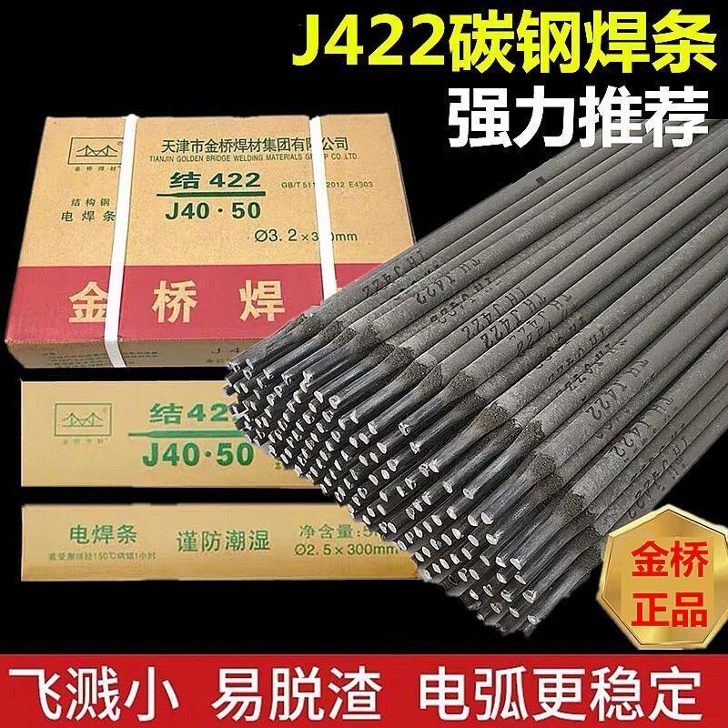 天津金桥焊材J507承压设备用钢焊条J507是低氢钠型药皮的承压设备专用碳钢焊条