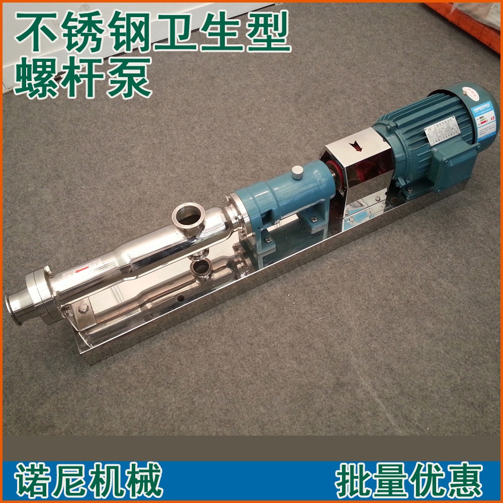 直销 GW30-1单螺杆泵 不锈钢螺杆泵 食品卫生级螺杆泵 厂家优惠