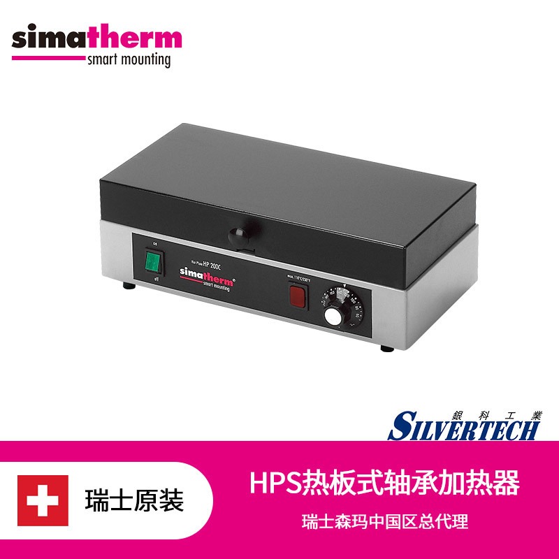 瑞士森马 simatherm 工件加热器 HPS200 可控电热板  轴承加热板