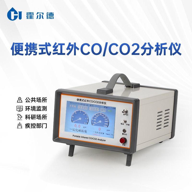 便携式CO2红外气体分析仪 霍尔德HED-HW300 红外线CO2气体分析仪图片