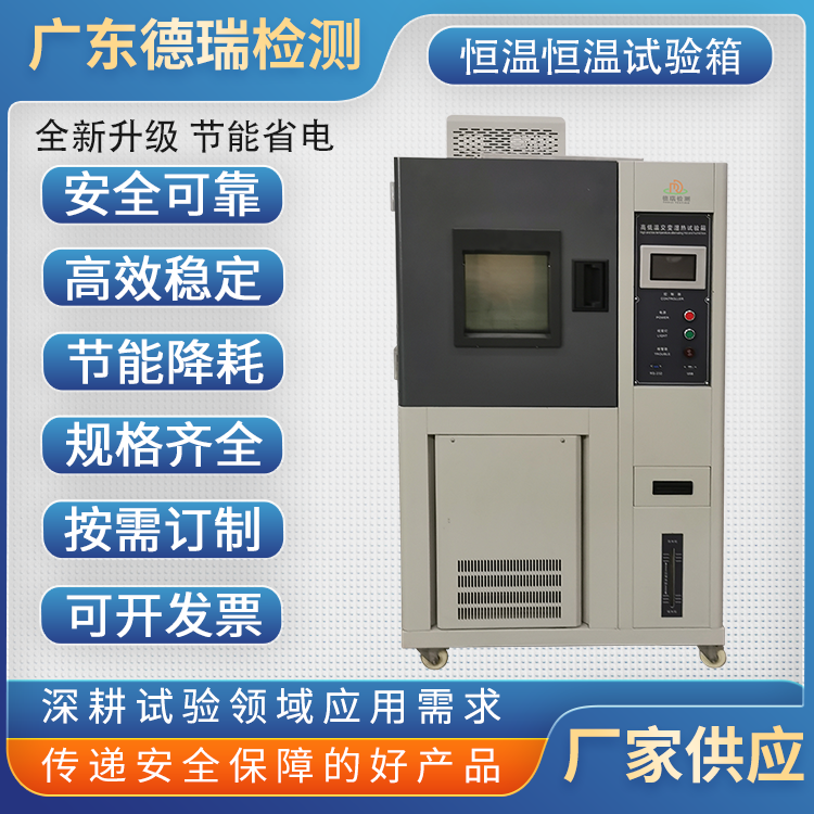 广东热瑞检测设备  线性高低温箱