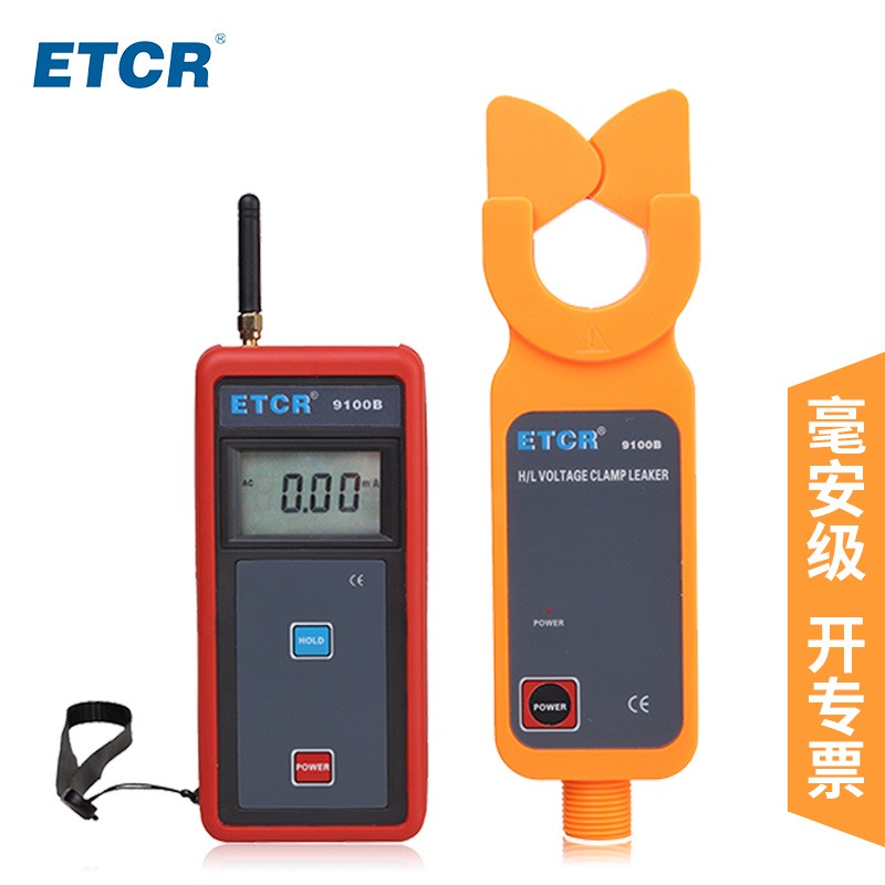 ETCR9100B 无线高压钳形电流表 钳式高压漏电表 高压电流测试仪