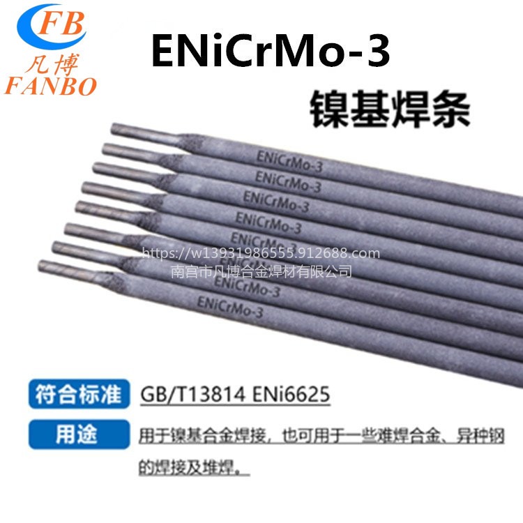 Ni327镍合金焊条 ENiCrFe-9镍基电焊条镍基焊丝 Ni327-3电焊条