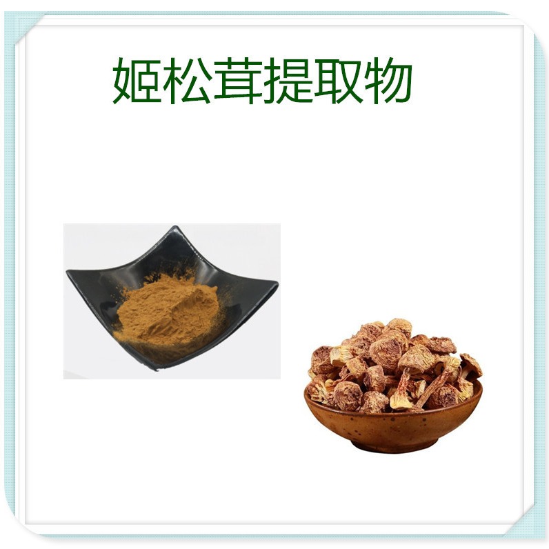 姬松茸提取物10:1 速溶粉 多糖 浸膏 食品级原料图片