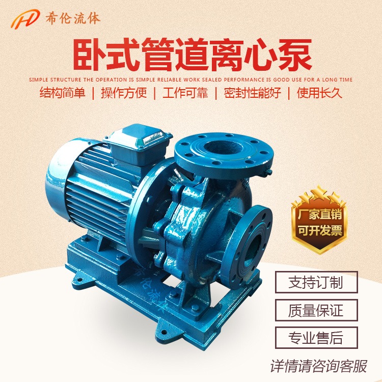 希伦流体 单级循环增压泵 ISW50-160IB 铸铁材质 消防型管道离心泵 可定制