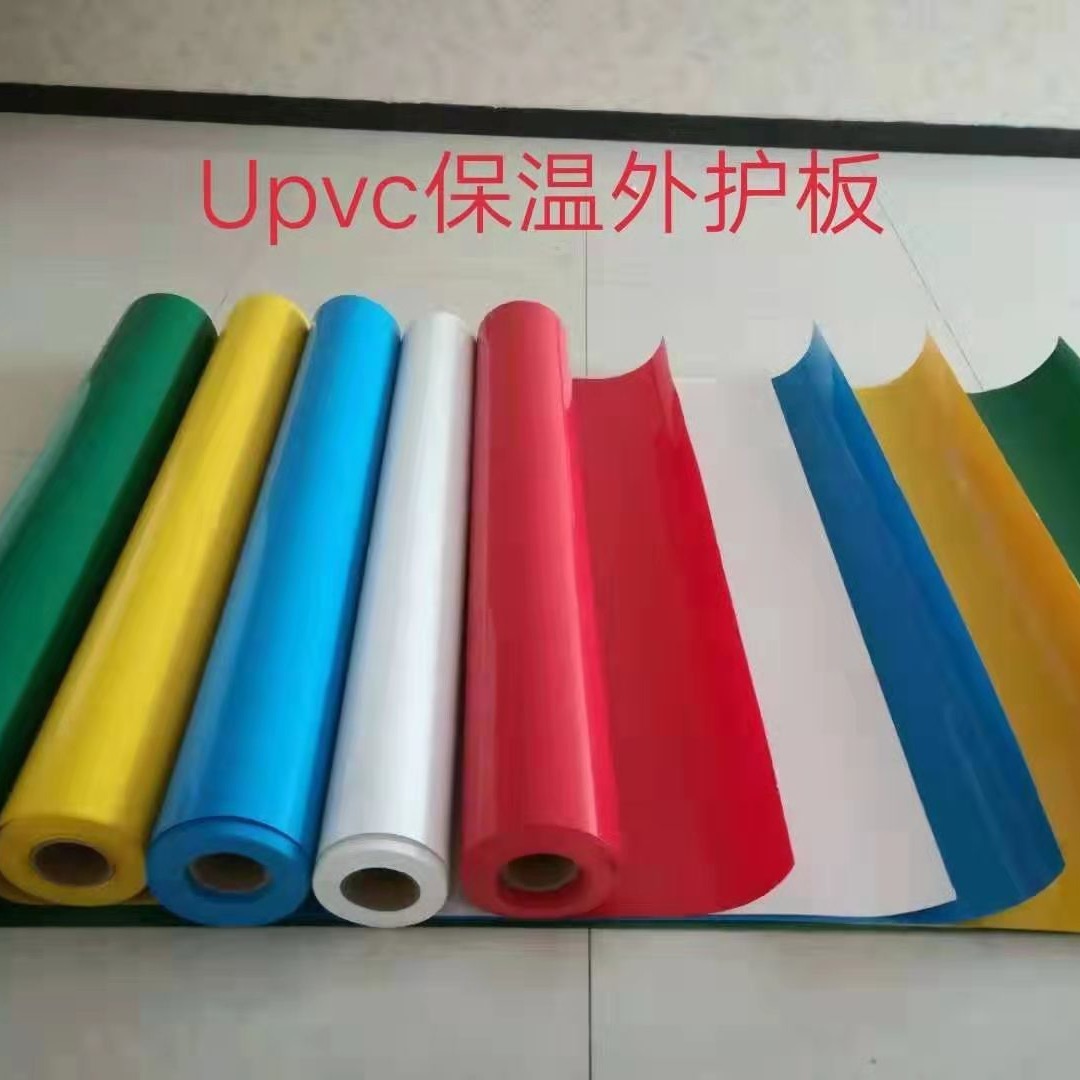 新型环保PVC保温外护彩壳   PVC彩壳保温外护   明和达   PVC保温外壳板    抗老化